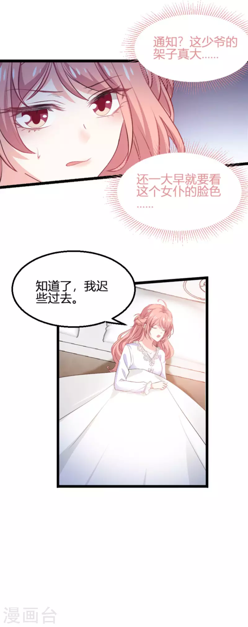 萌宝来袭 - 第190话 就算订婚了又怎样 - 1