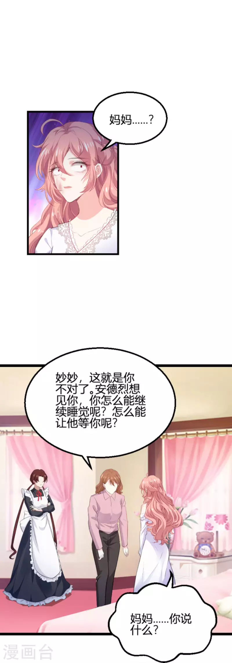 萌宝来袭 - 第190话 就算订婚了又怎样 - 6