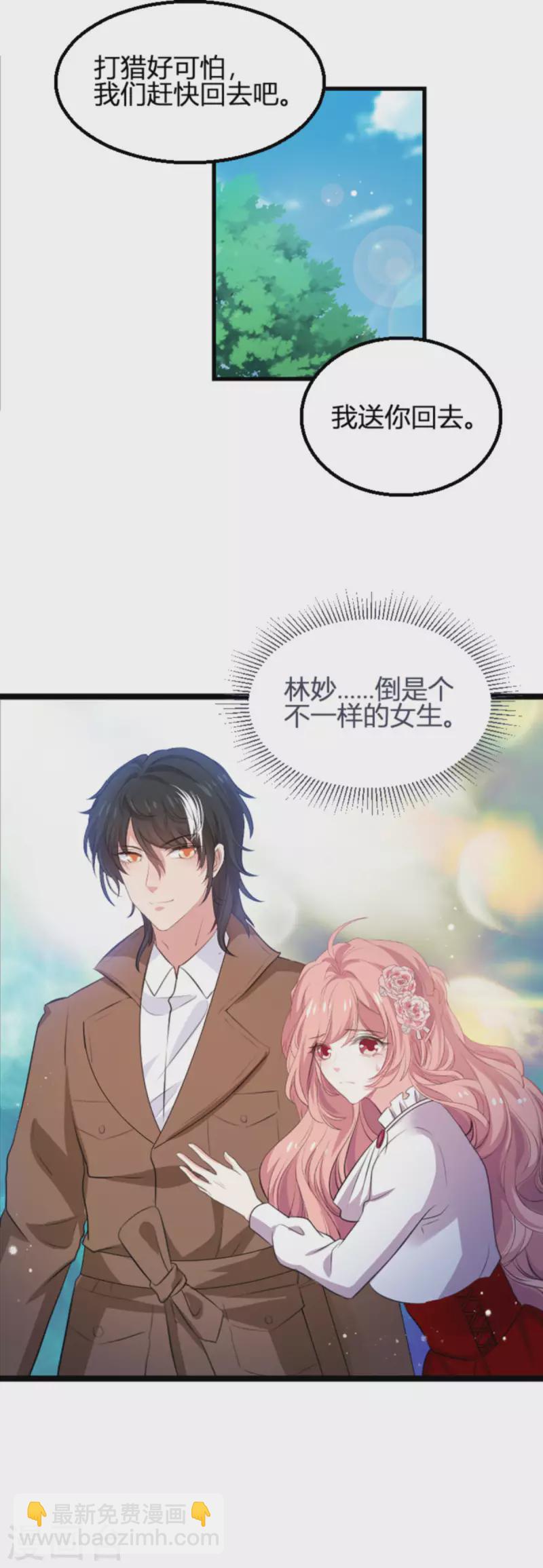 萌宝来袭 - 第190话 就算订婚了又怎样 - 2