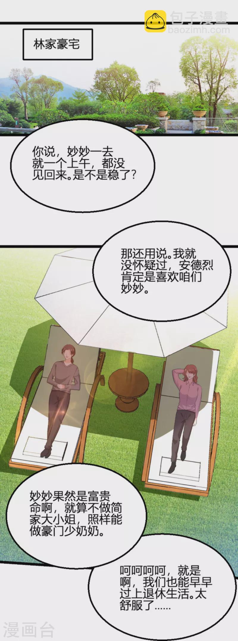 萌寶來襲 - 第190話 就算訂婚了又怎樣 - 3