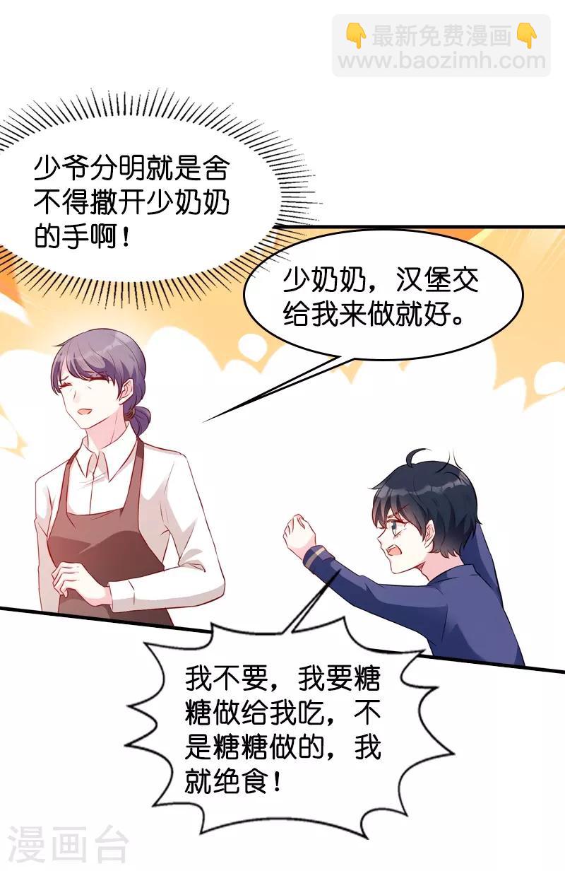 萌寶來襲 - 第20話 冷酷的少爺 - 3