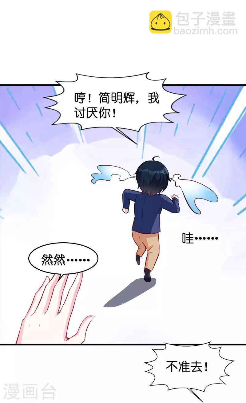 萌寶來襲 - 第20話 冷酷的少爺 - 5