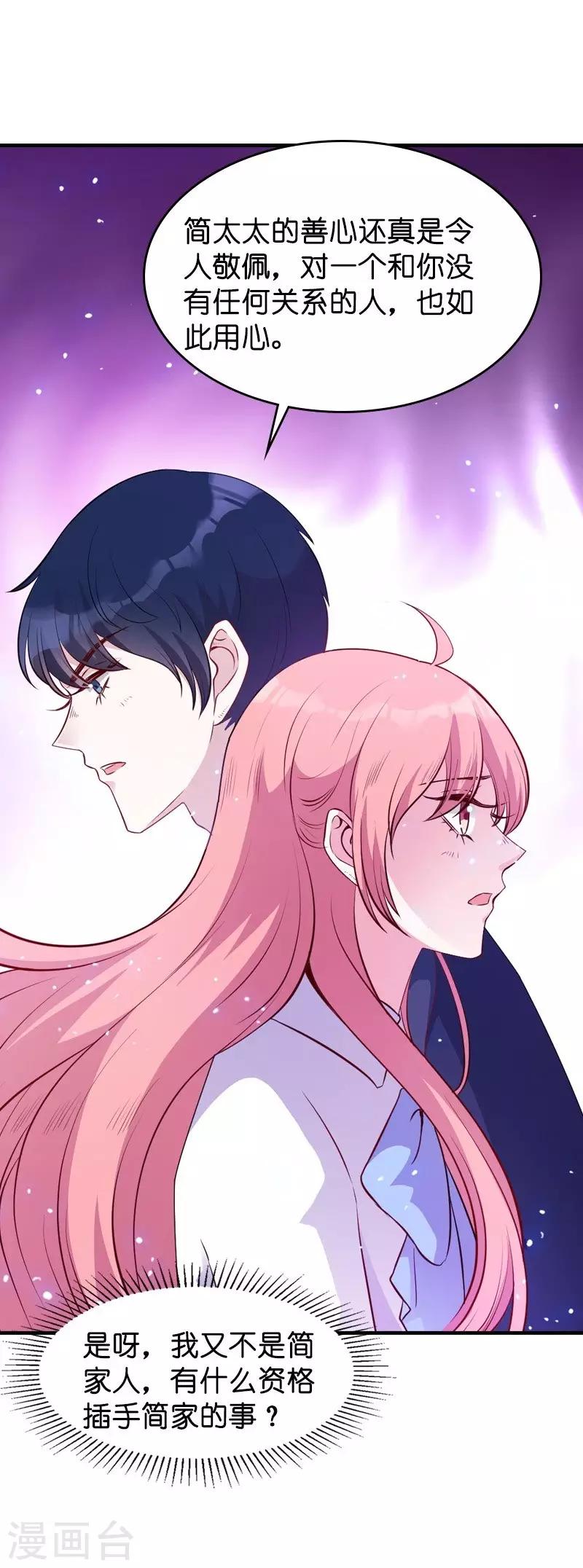 萌寶來襲 - 第20話 冷酷的少爺 - 2