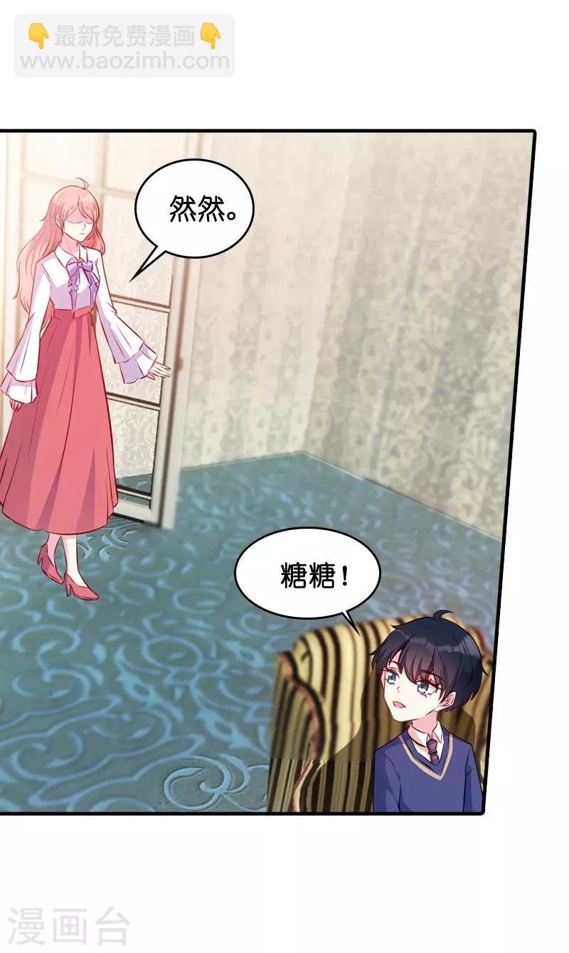 萌寶來襲 - 第20話 冷酷的少爺 - 4