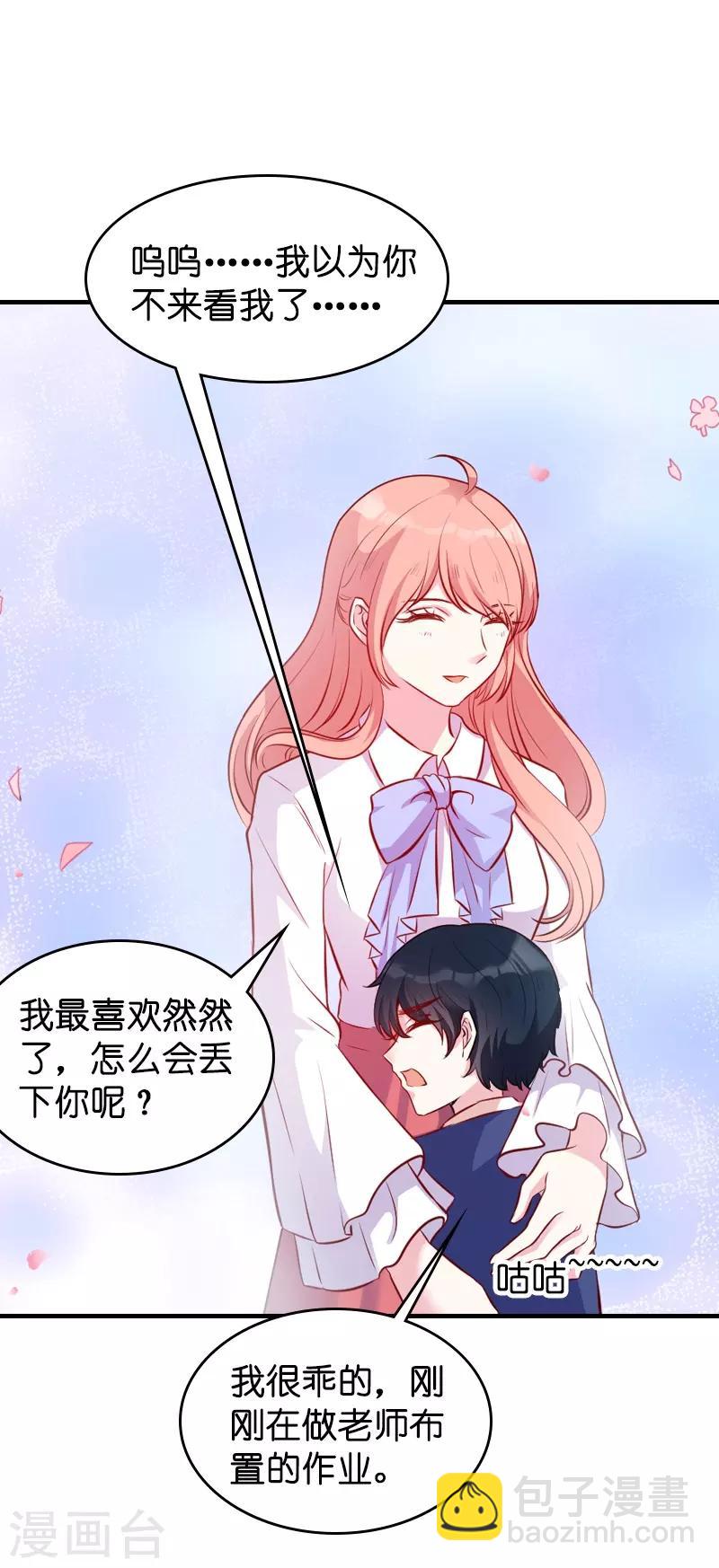 萌寶來襲 - 第20話 冷酷的少爺 - 5