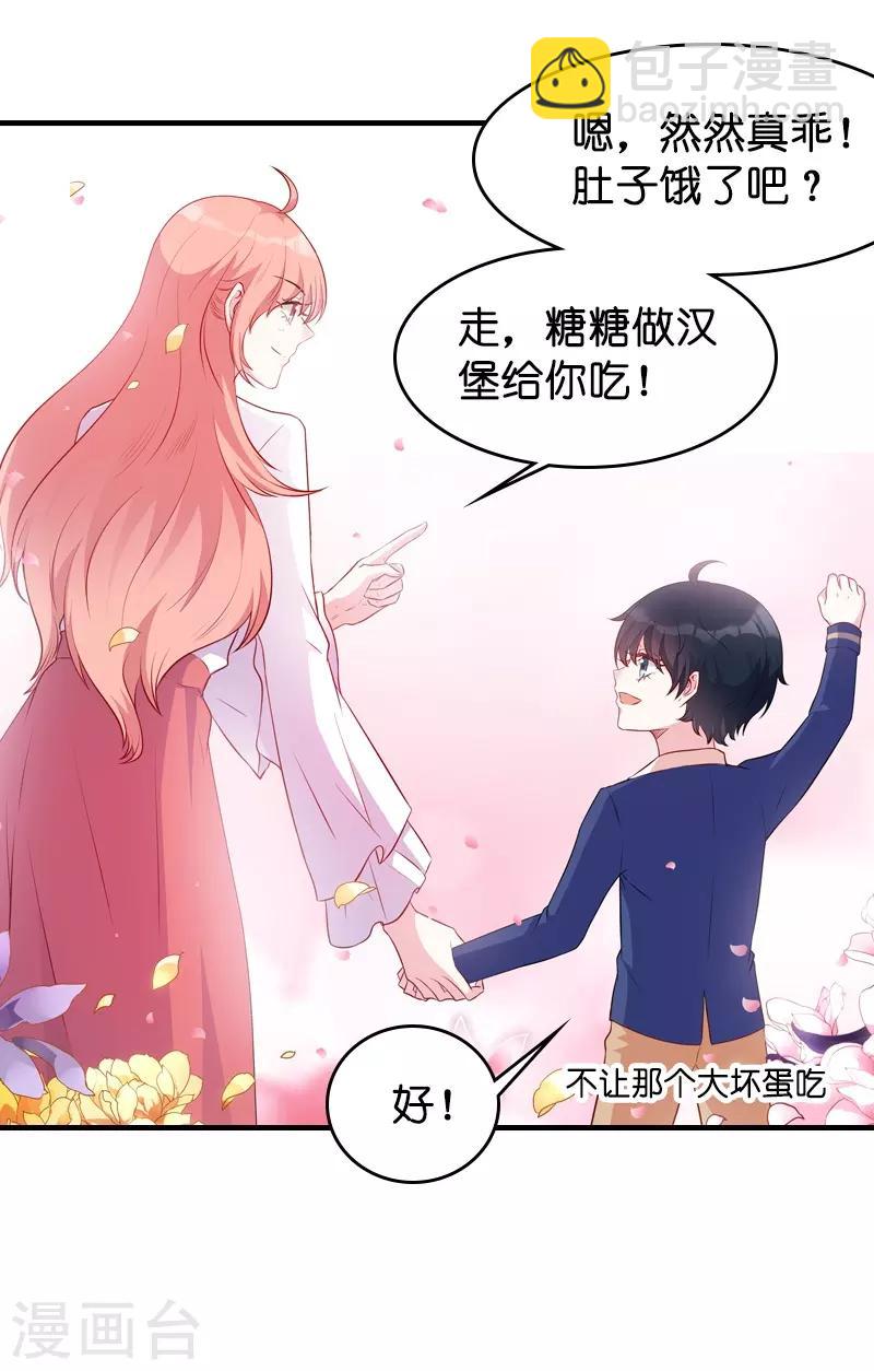 萌寶來襲 - 第20話 冷酷的少爺 - 6