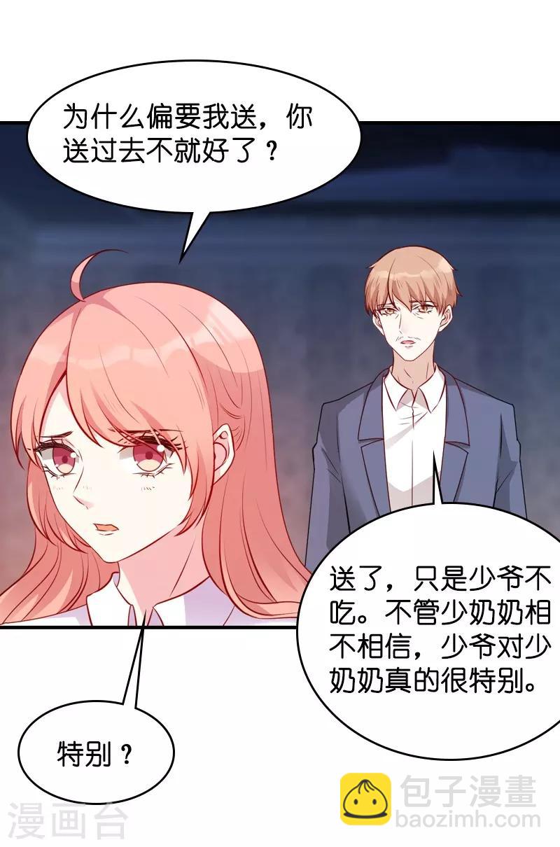 萌寶來襲 - 第20話 冷酷的少爺 - 6