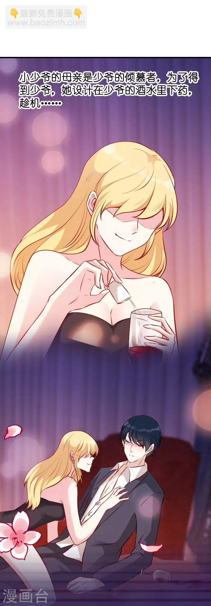 萌寶來襲 - 第20話 冷酷的少爺 - 3