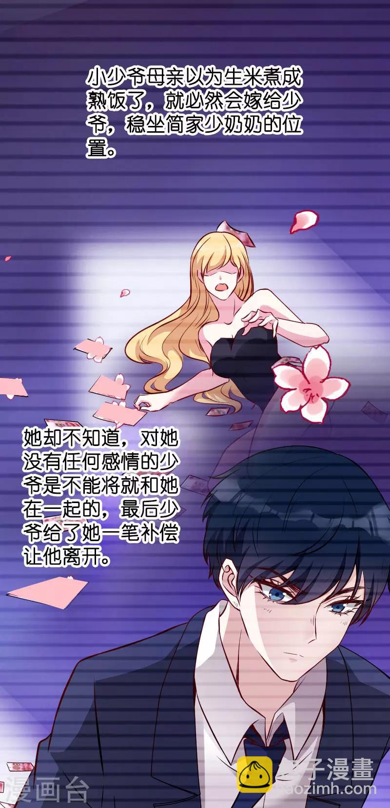 萌寶來襲 - 第20話 冷酷的少爺 - 4