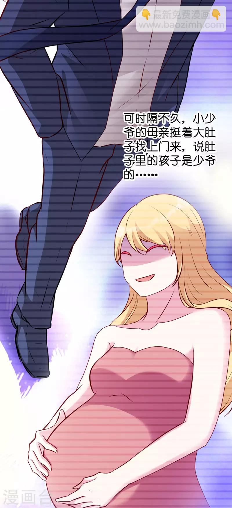 萌寶來襲 - 第20話 冷酷的少爺 - 5