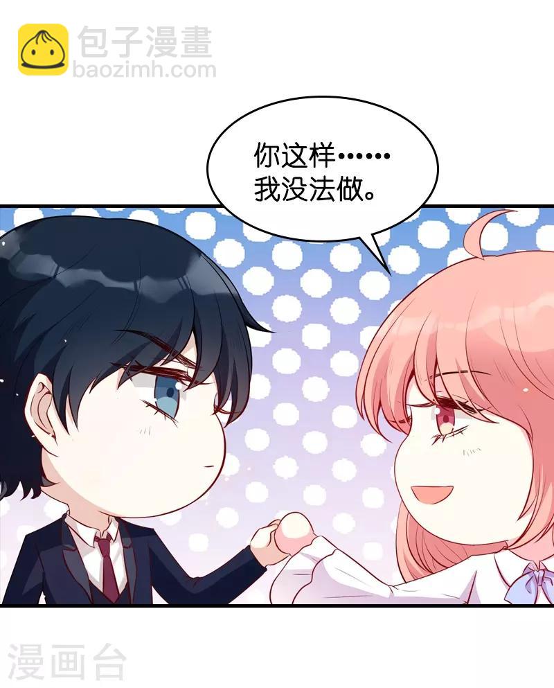 萌寶來襲 - 第20話 冷酷的少爺 - 2