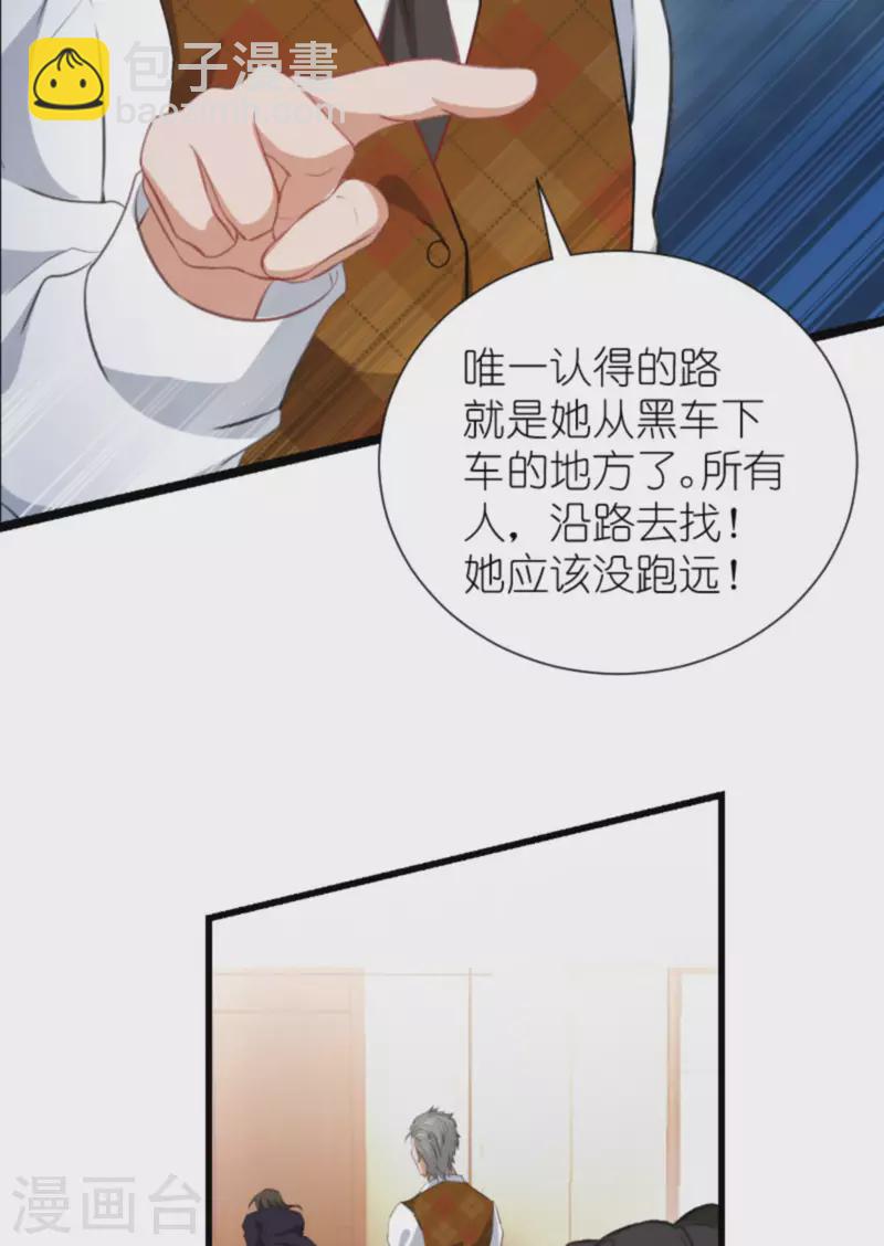萌寶來襲 - 第194話 普通的女孩 - 4