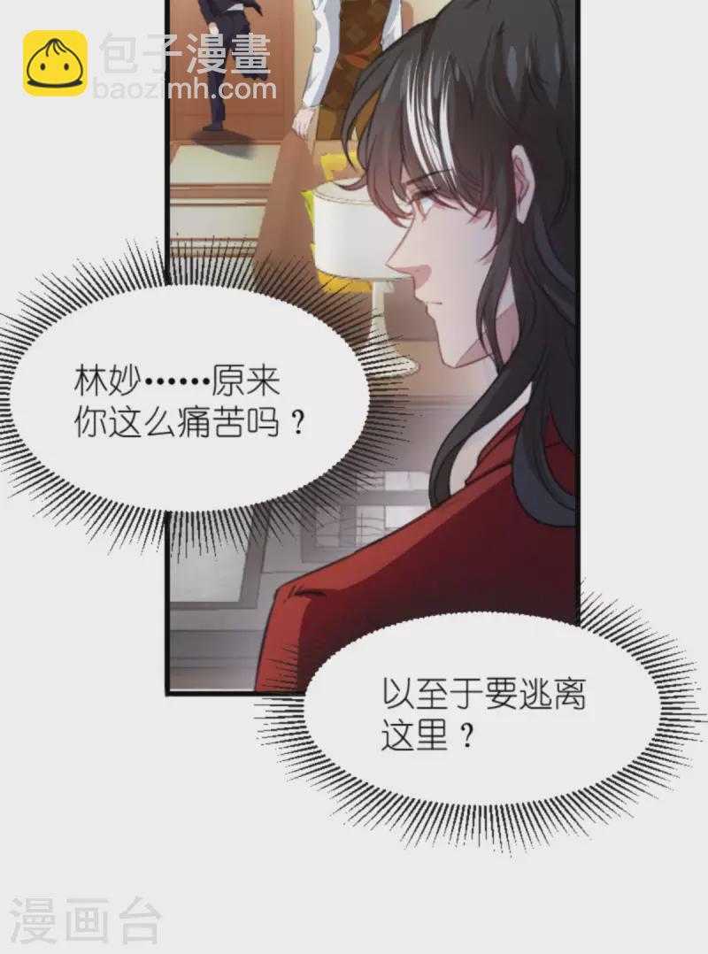 萌寶來襲 - 第194話 普通的女孩 - 5