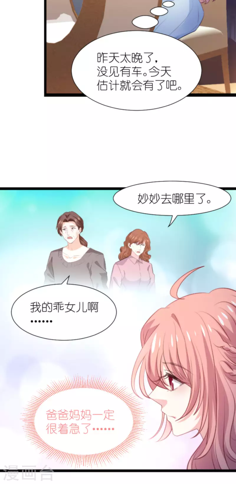 第194话 普通的女孩29