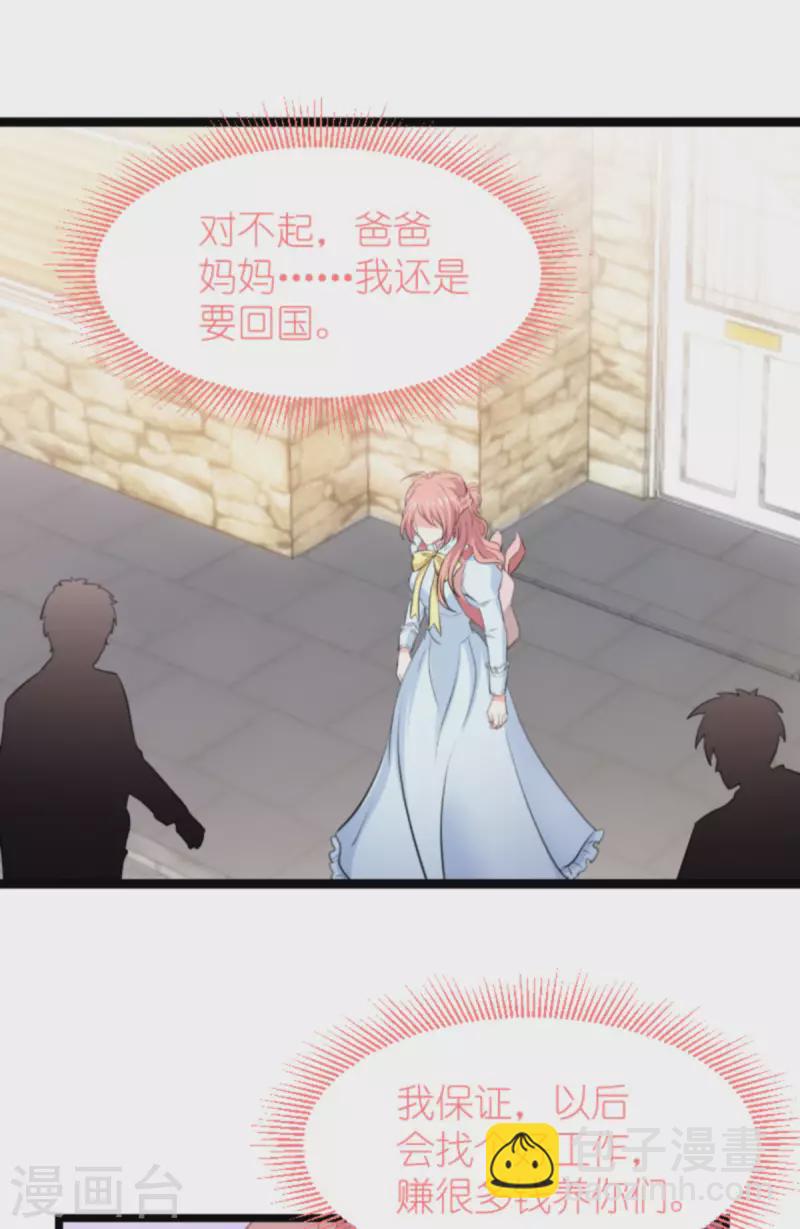 萌寶來襲 - 第194話 普通的女孩 - 3