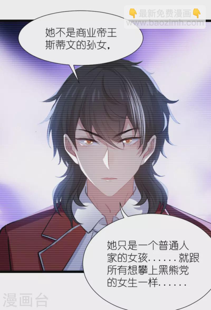 萌寶來襲 - 第194話 普通的女孩 - 5