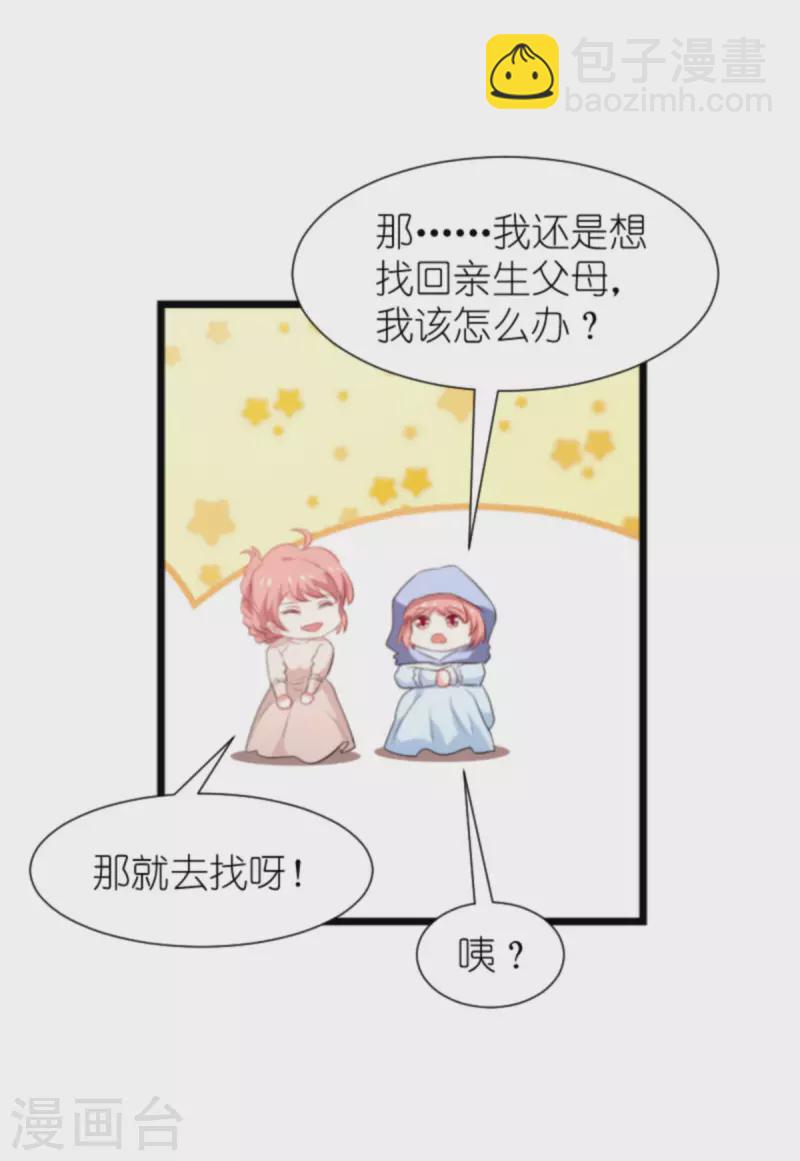 萌寶來襲 - 第196話 幾個問題 - 7