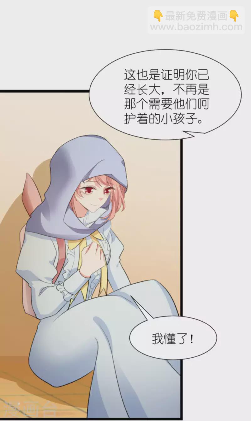 萌寶來襲 - 第196話 幾個問題 - 4