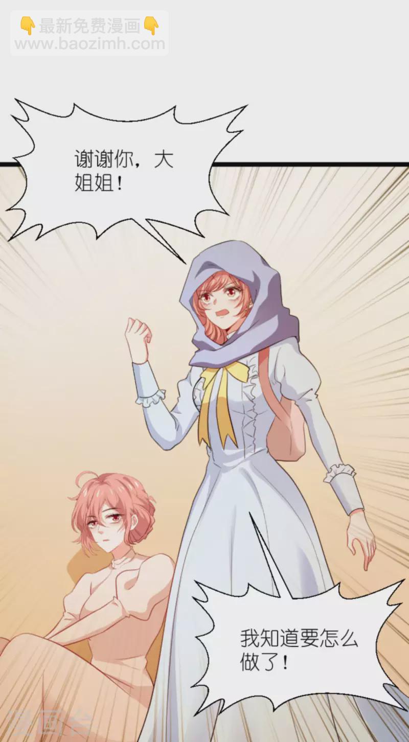 萌寶來襲 - 第196話 幾個問題 - 2