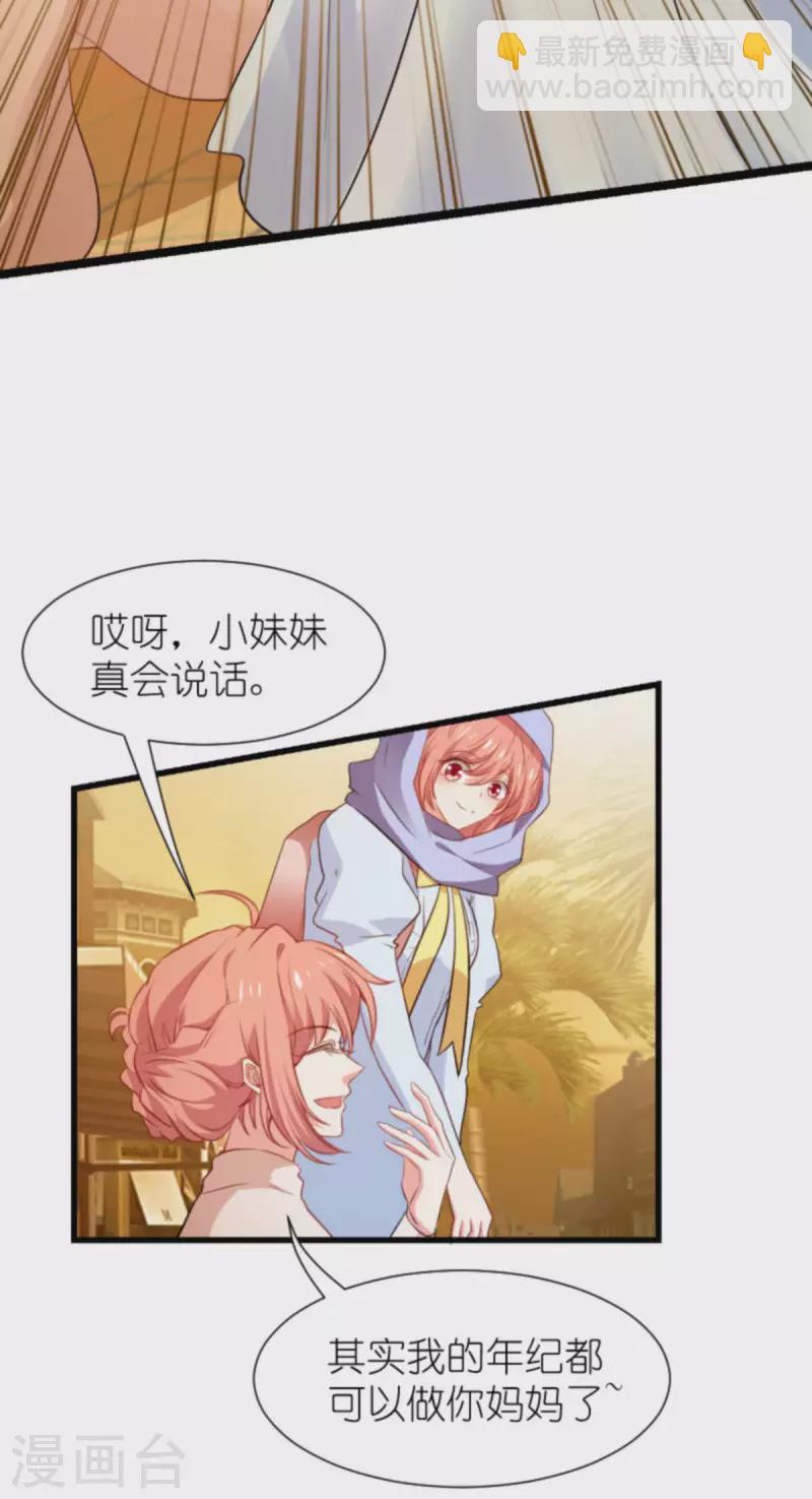 萌寶來襲 - 第196話 幾個問題 - 3