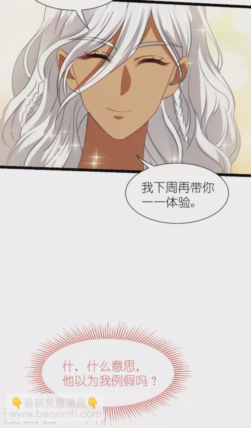 萌寶來襲 - 第200話 難言之隱 - 6