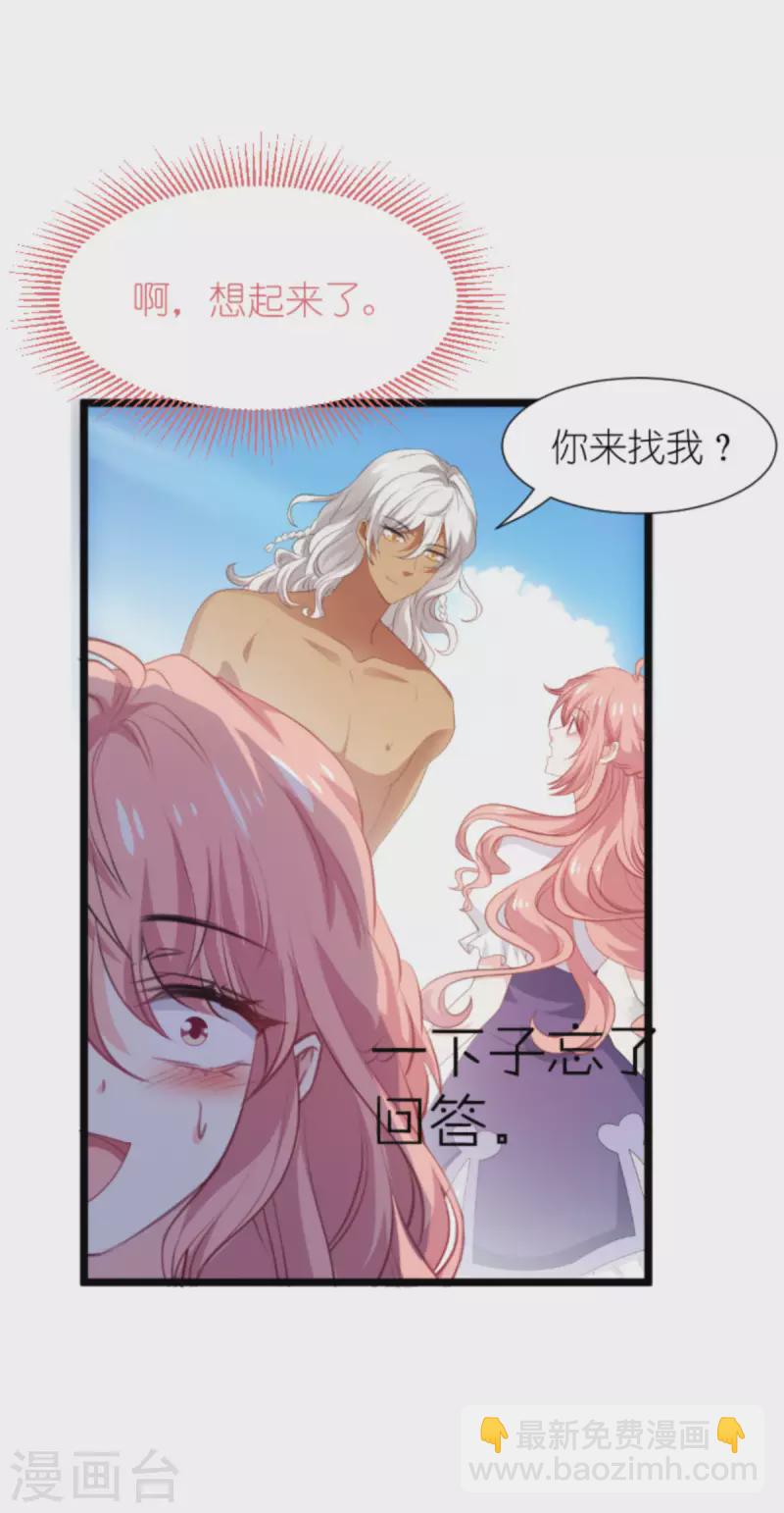 萌寶來襲 - 第200話 難言之隱 - 1