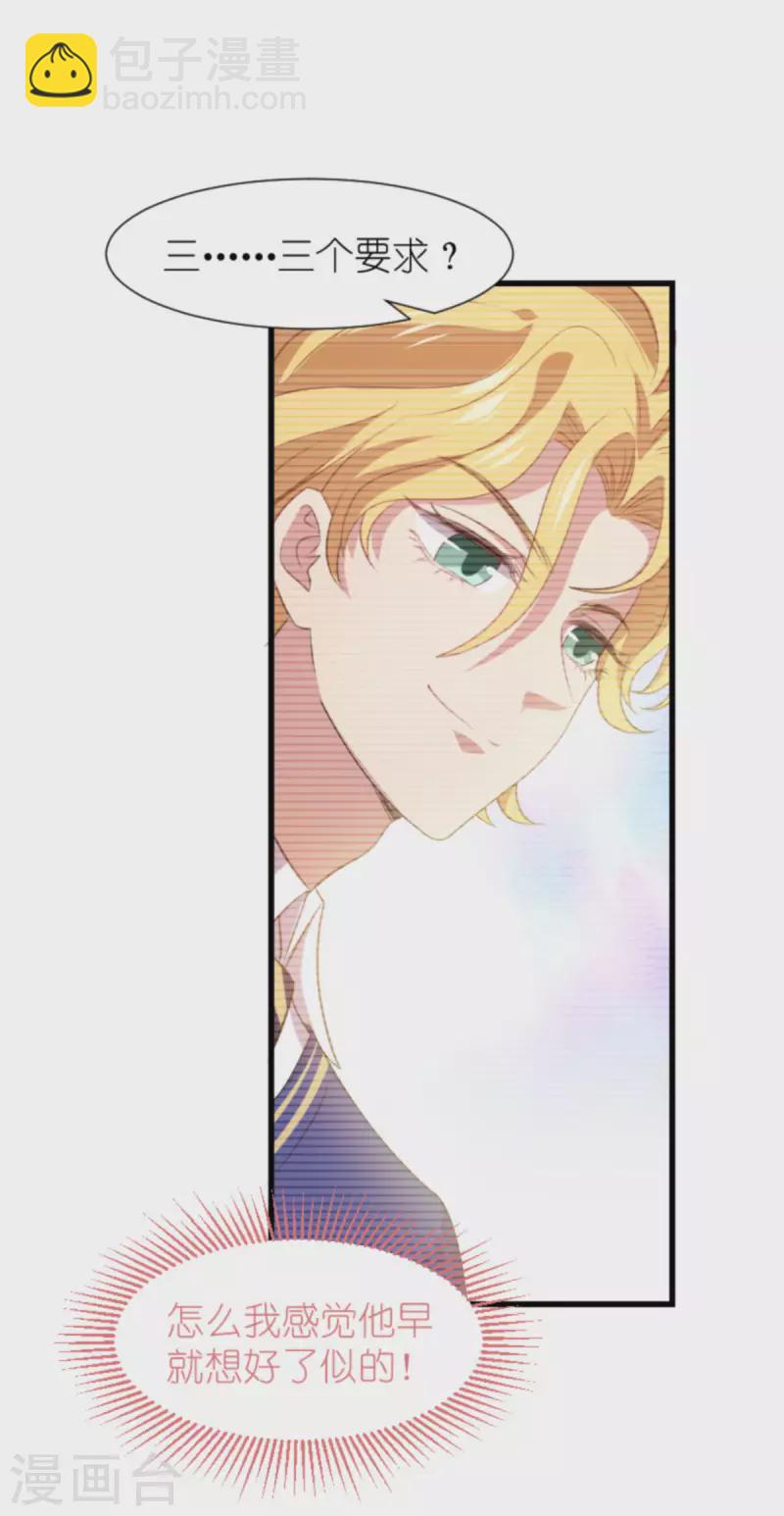 萌寶來襲 - 第204話 三個條件 - 1