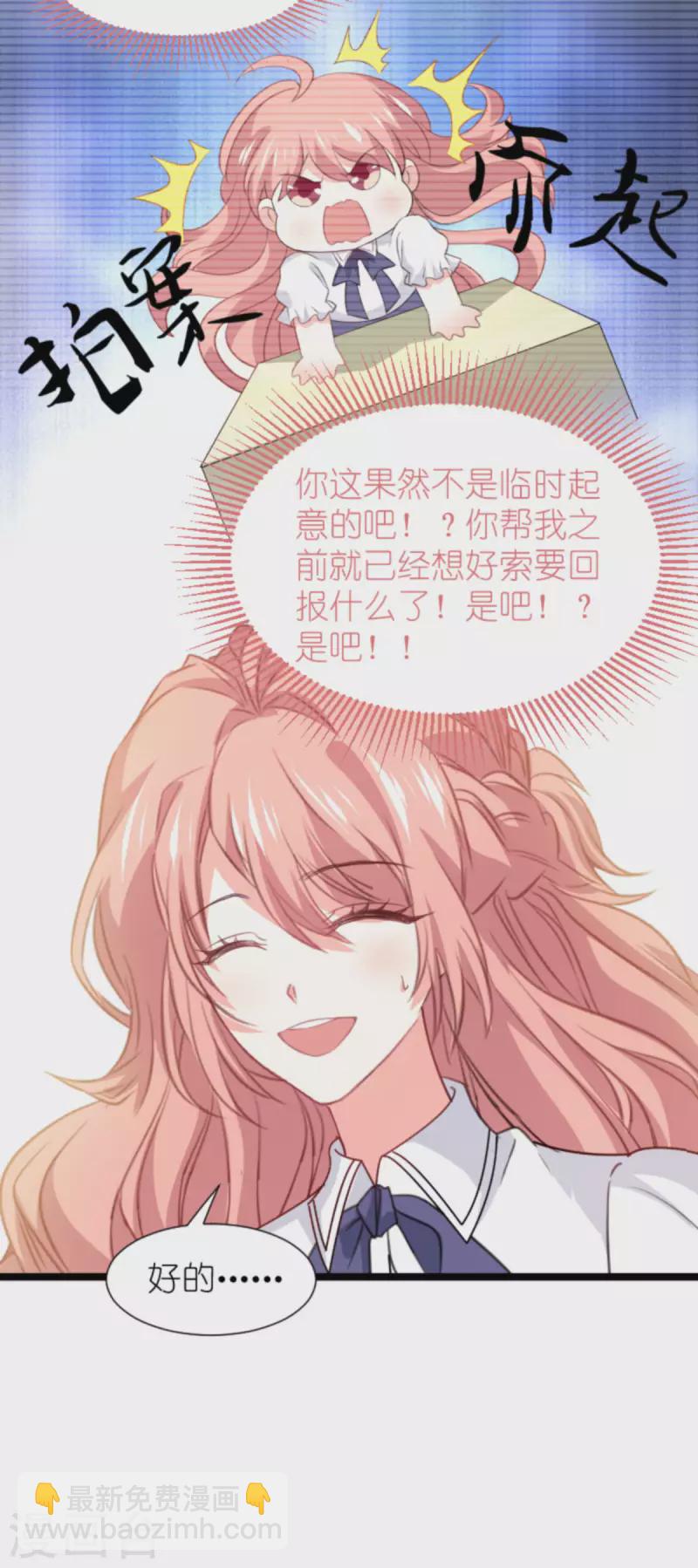 萌寶來襲 - 第204話 三個條件 - 3