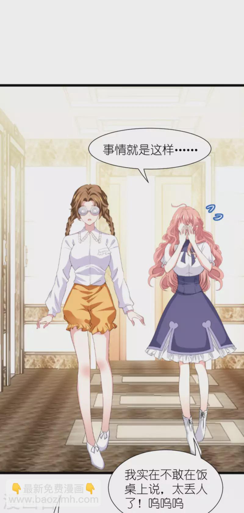 萌寶來襲 - 第204話 三個條件 - 4