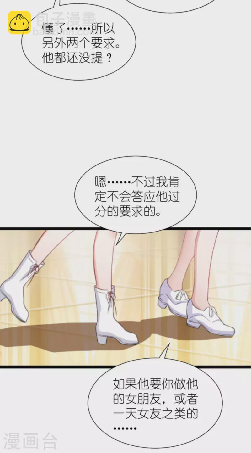 萌寶來襲 - 第204話 三個條件 - 5