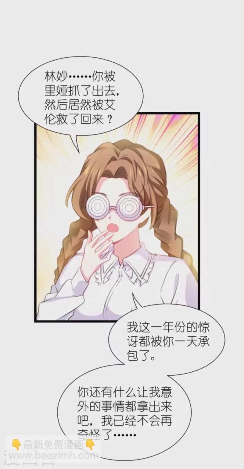 萌寶來襲 - 第204話 三個條件 - 2