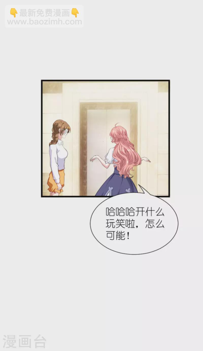 萌寶來襲 - 第204話 三個條件 - 6