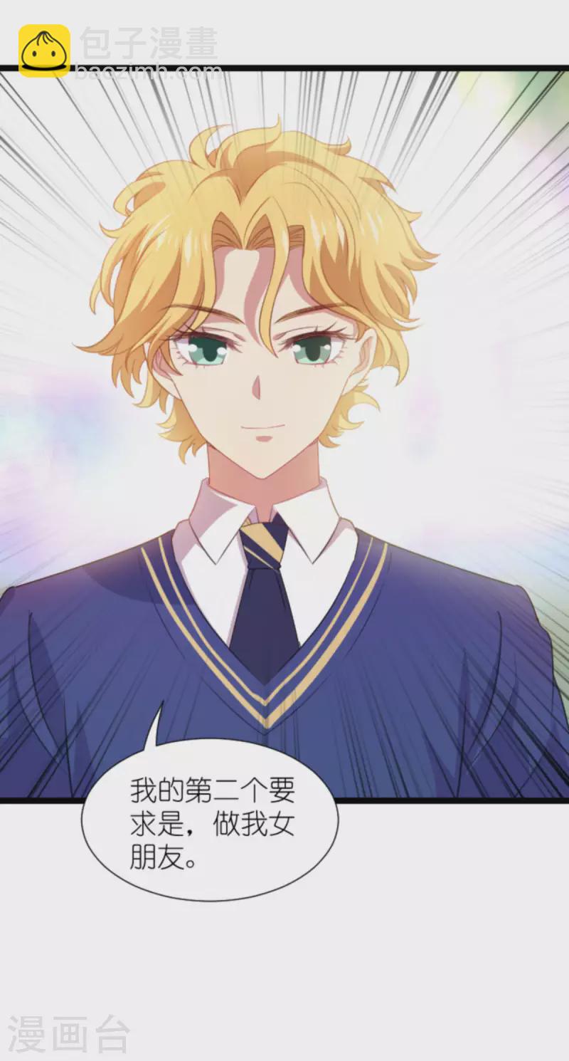 萌寶來襲 - 第204話 三個條件 - 7