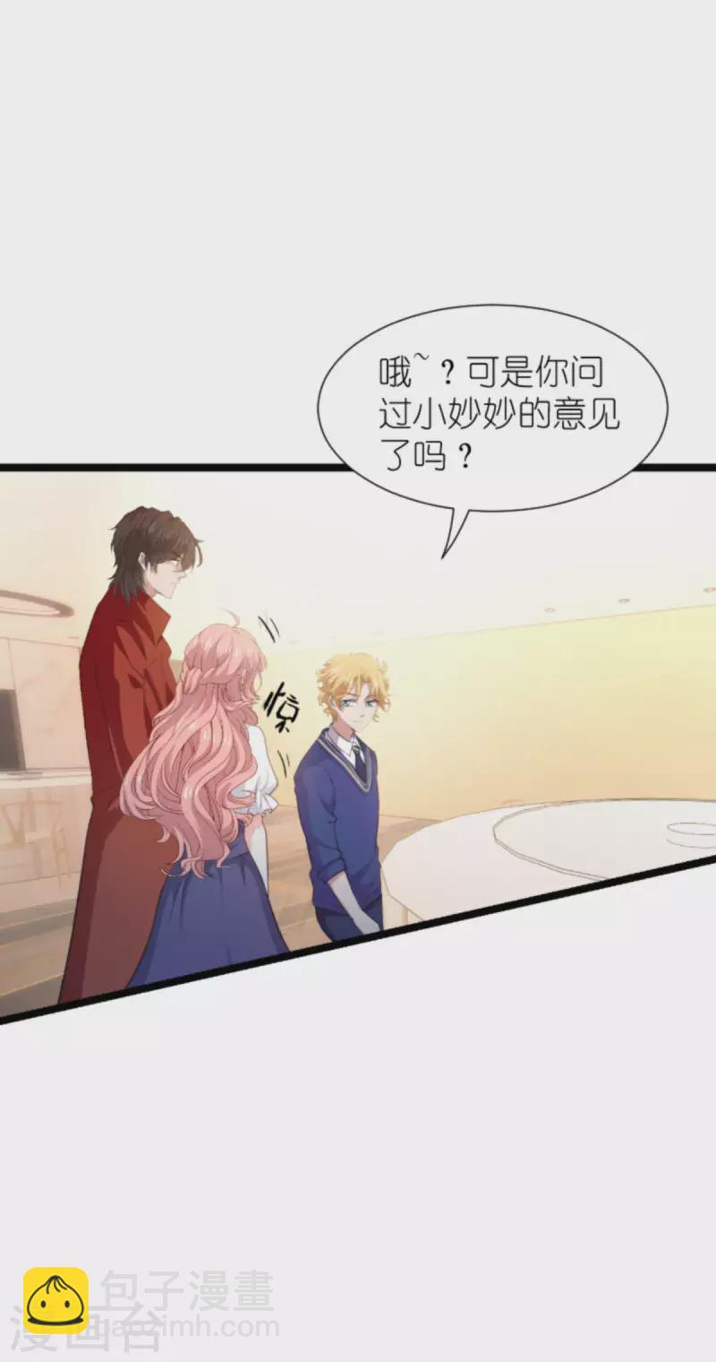 萌寶來襲 - 第204話 三個條件 - 7