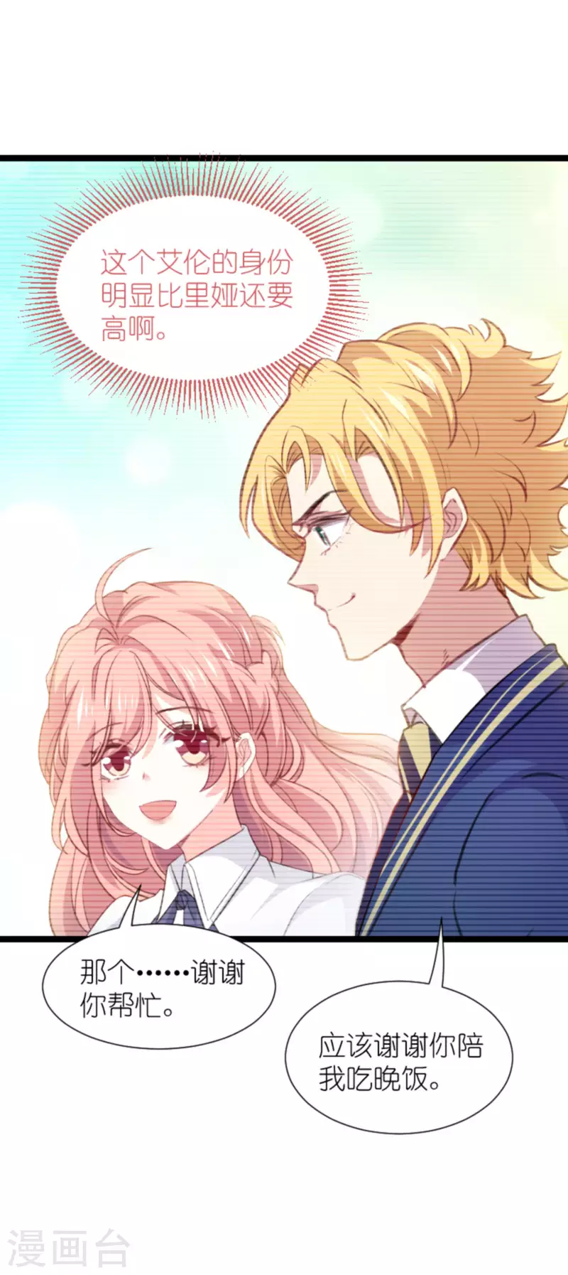 萌寶來襲 - 第204話 三個條件 - 2