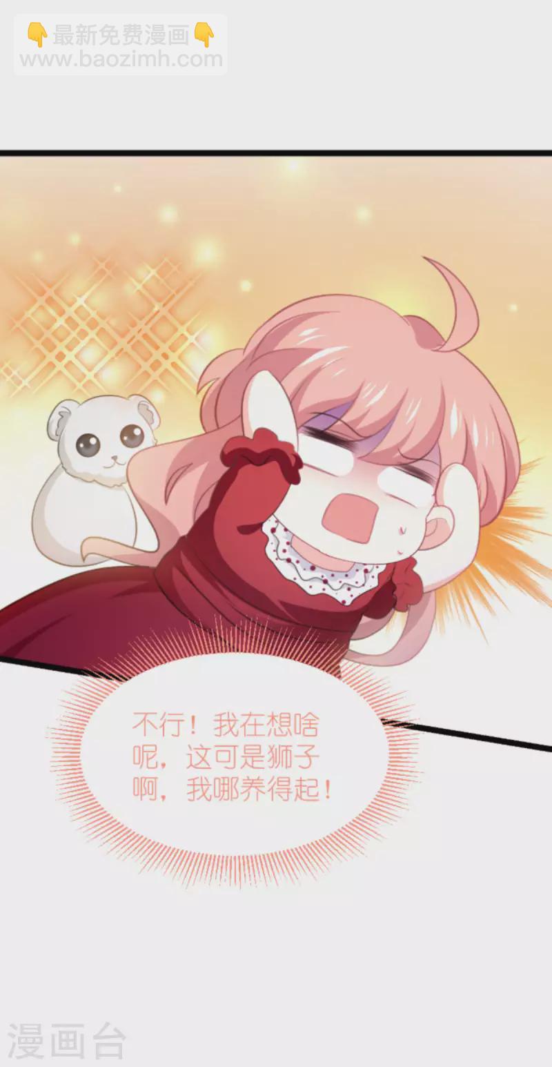 萌寶來襲 - 第208話 丈夫的名額 - 2