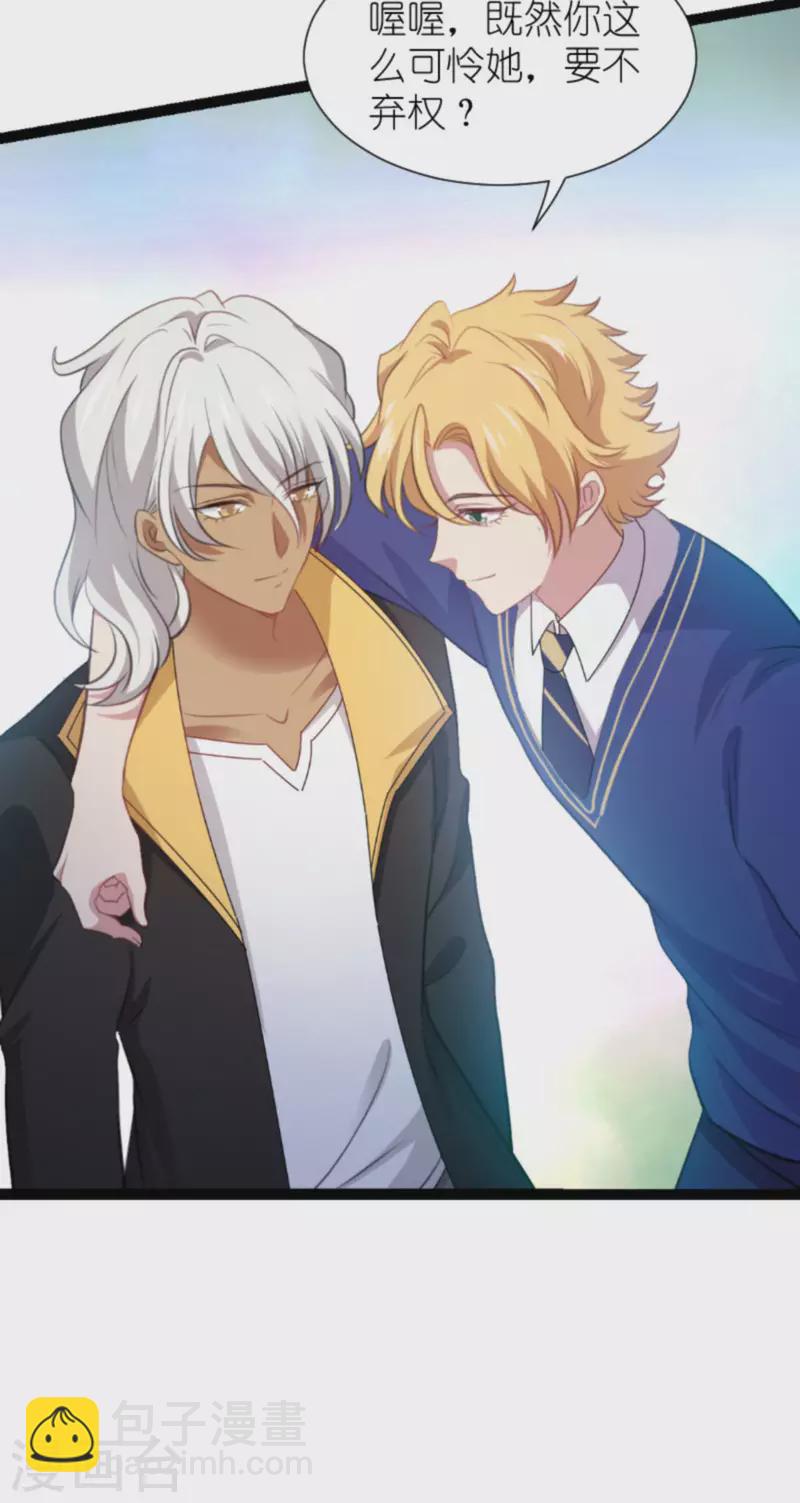 萌寶來襲 - 第208話 丈夫的名額 - 6