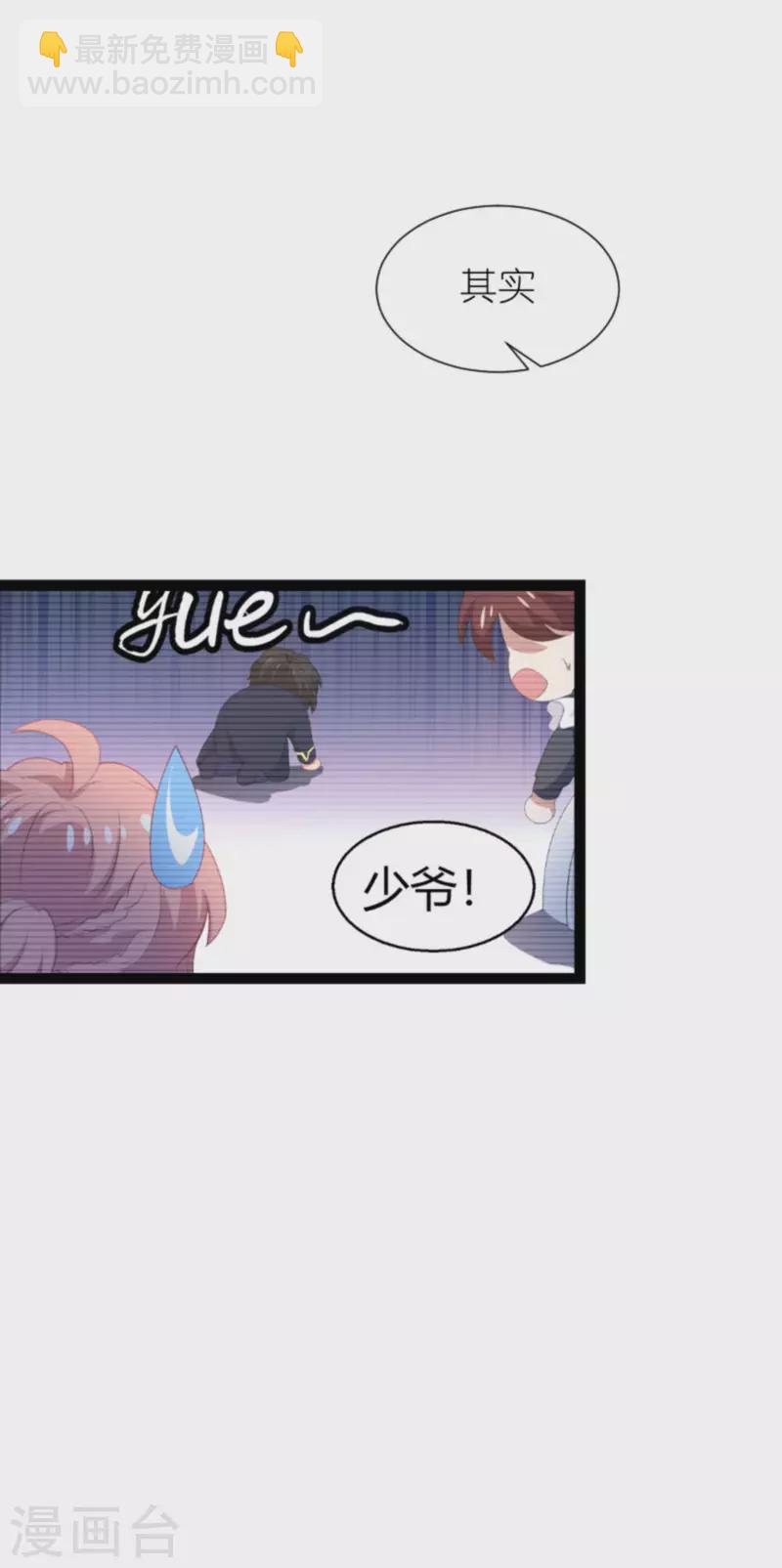 萌寶來襲 - 第210話 喜歡你的身世 - 5