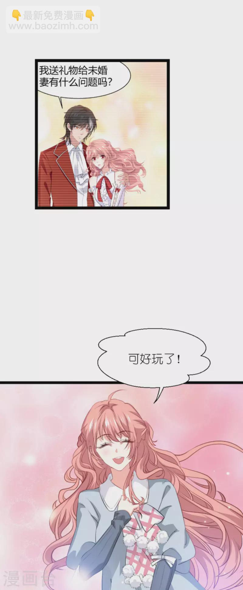 萌寶來襲 - 第210話 喜歡你的身世 - 7