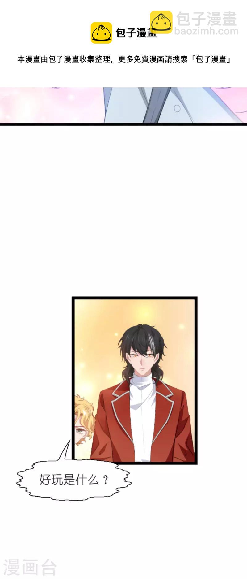 萌寶來襲 - 第210話 喜歡你的身世 - 1