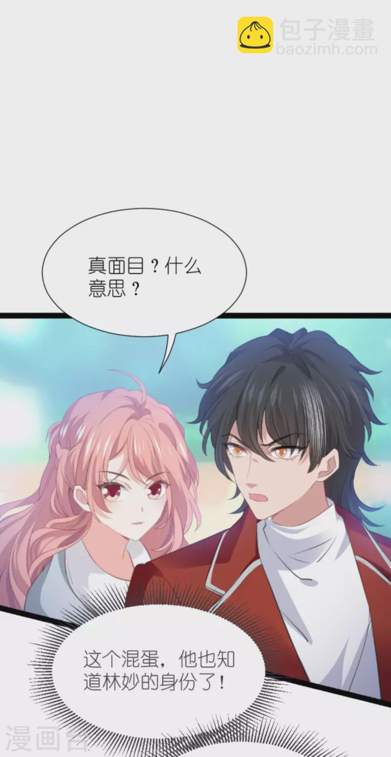 萌寶來襲 - 第210話 喜歡你的身世 - 3