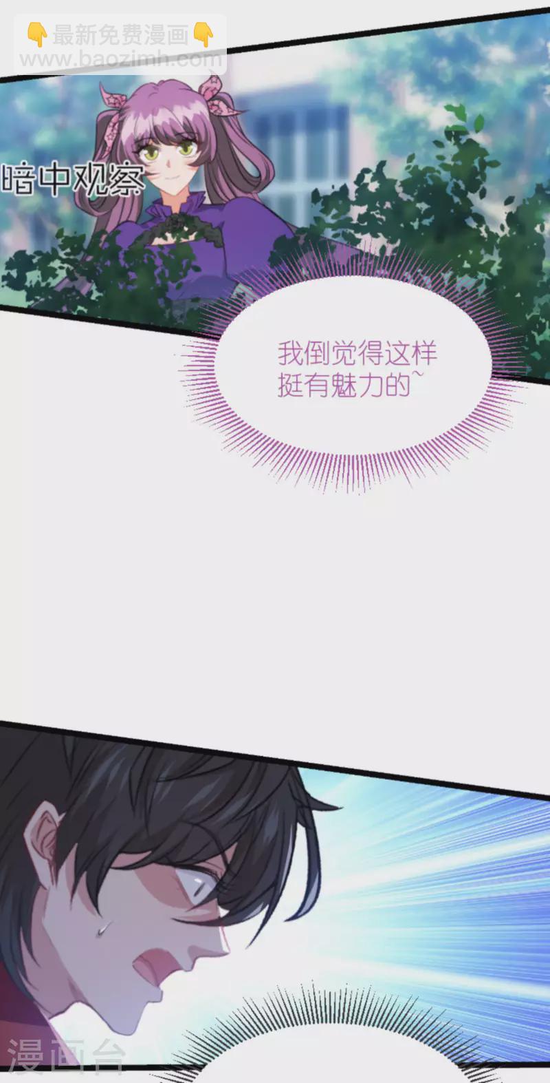 萌寶來襲 - 第210話 喜歡你的身世 - 1