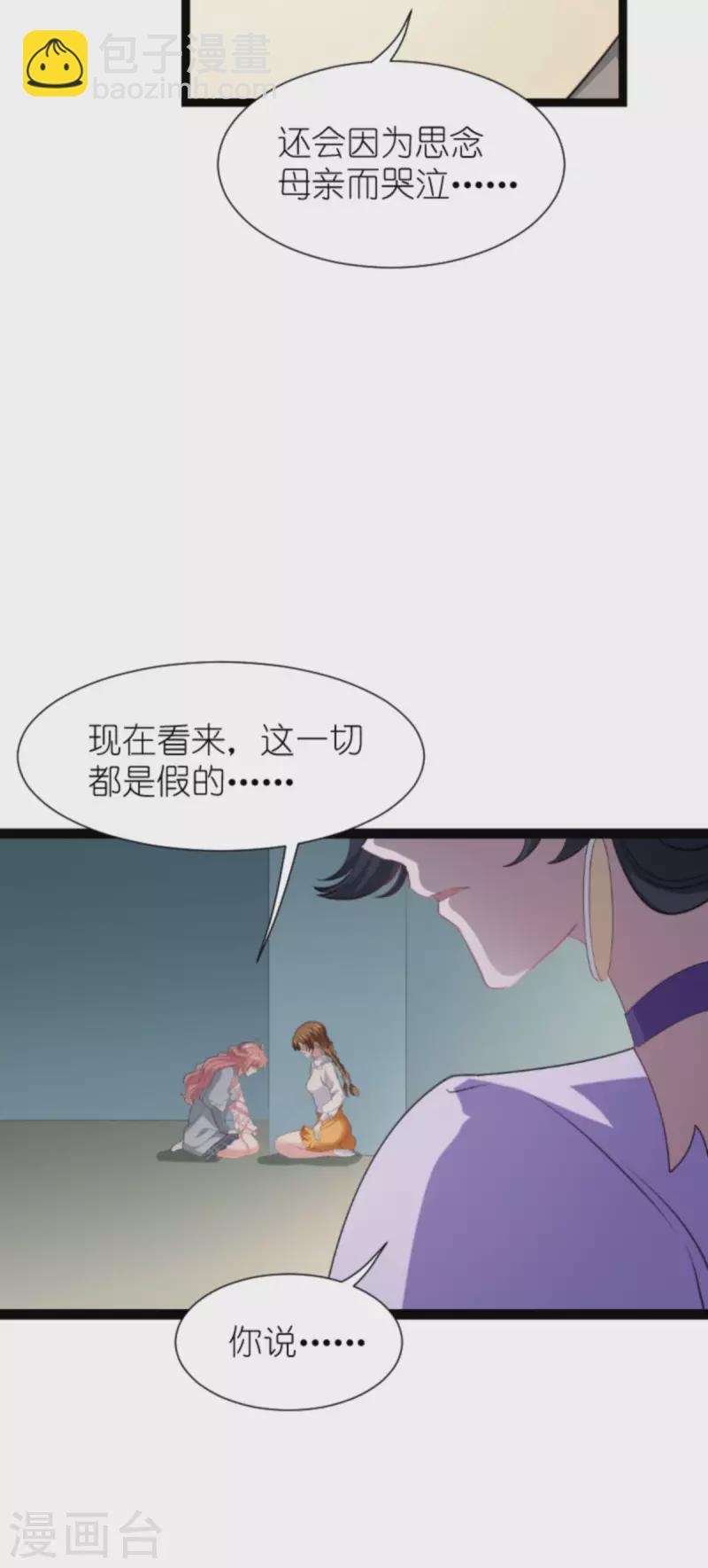 萌寶來襲 - 第212話 隱藏身份的人 - 6