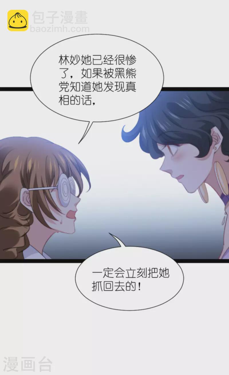 萌寶來襲 - 第212話 隱藏身份的人 - 6