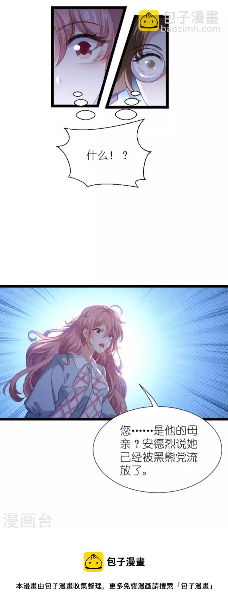 萌寶來襲 - 第212話 隱藏身份的人 - 3