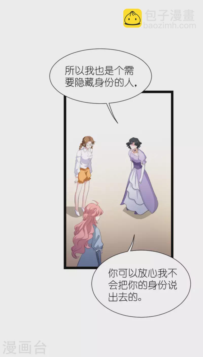 萌寶來襲 - 第212話 隱藏身份的人 - 5