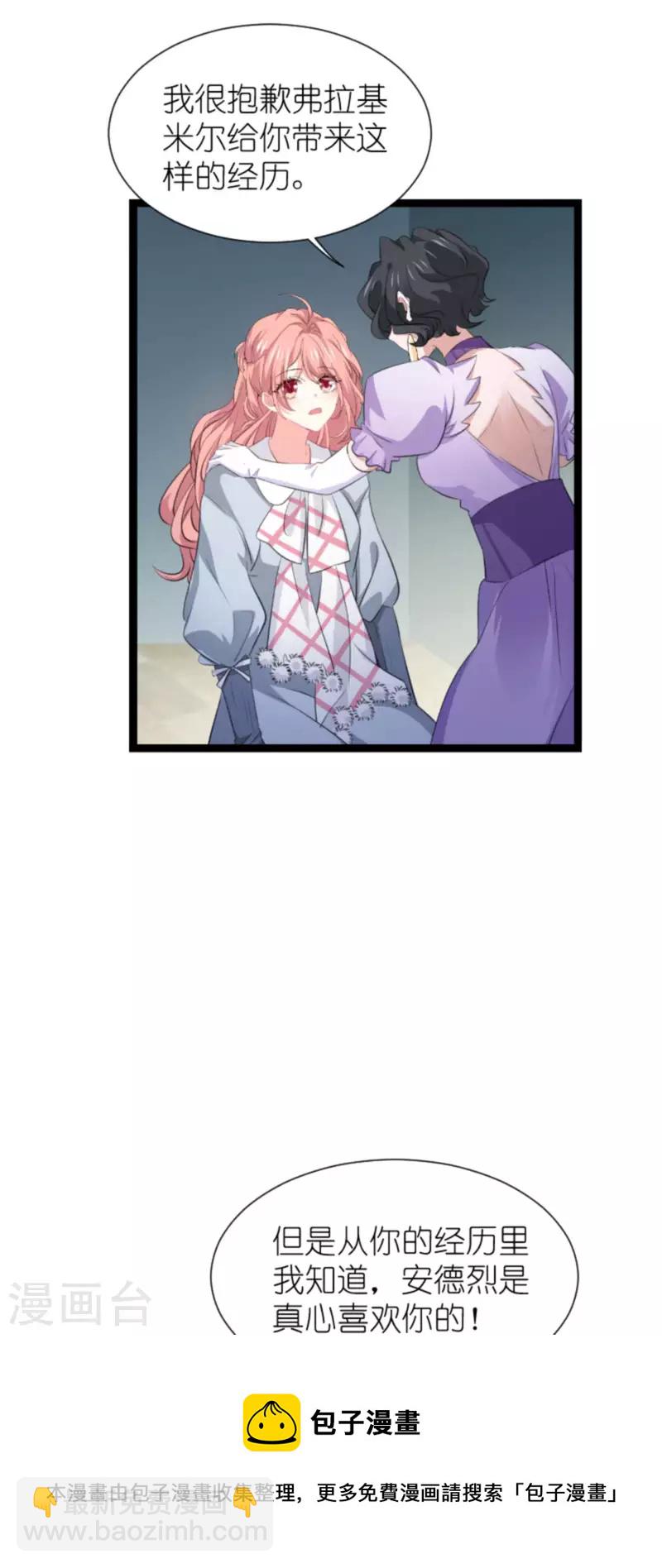 萌寶來襲 - 第212話 隱藏身份的人 - 1