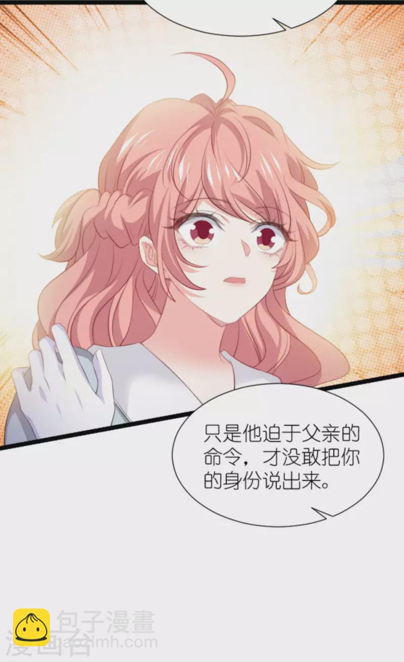 萌寶來襲 - 第212話 隱藏身份的人 - 2