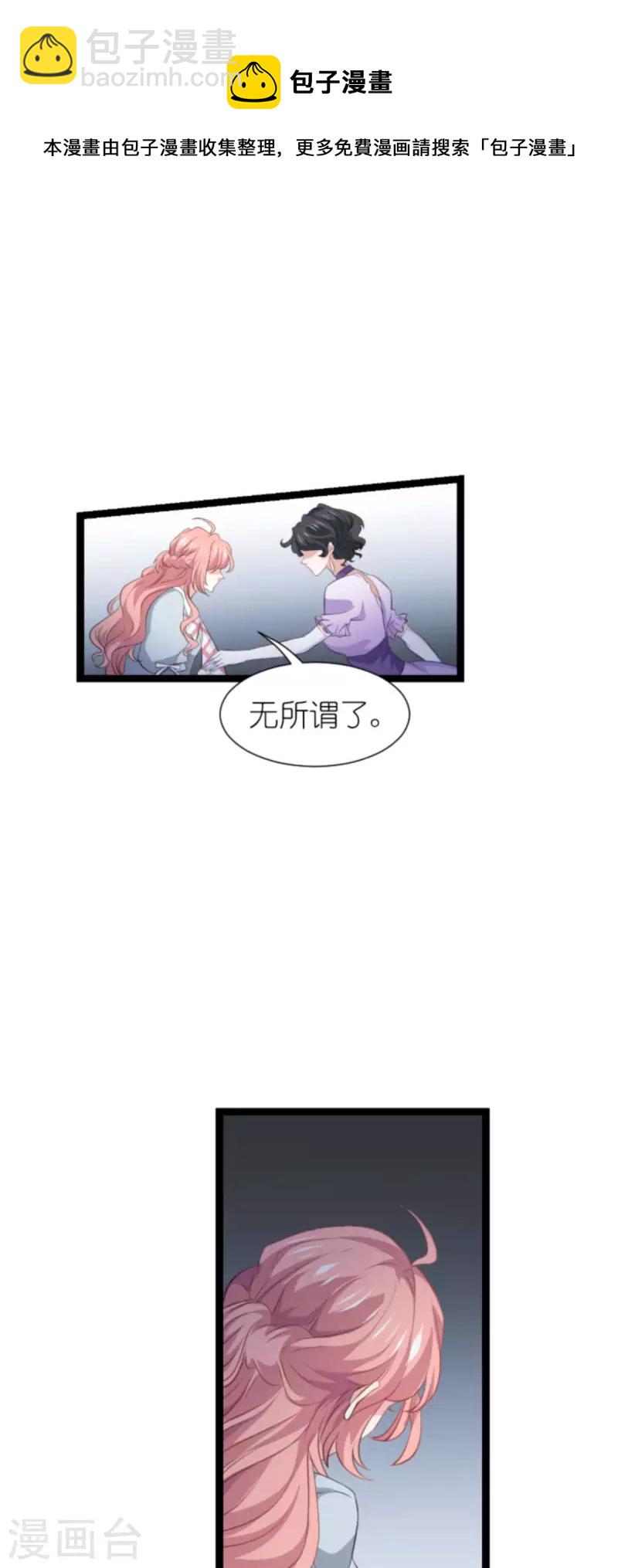 萌寶來襲 - 第212話 隱藏身份的人 - 5