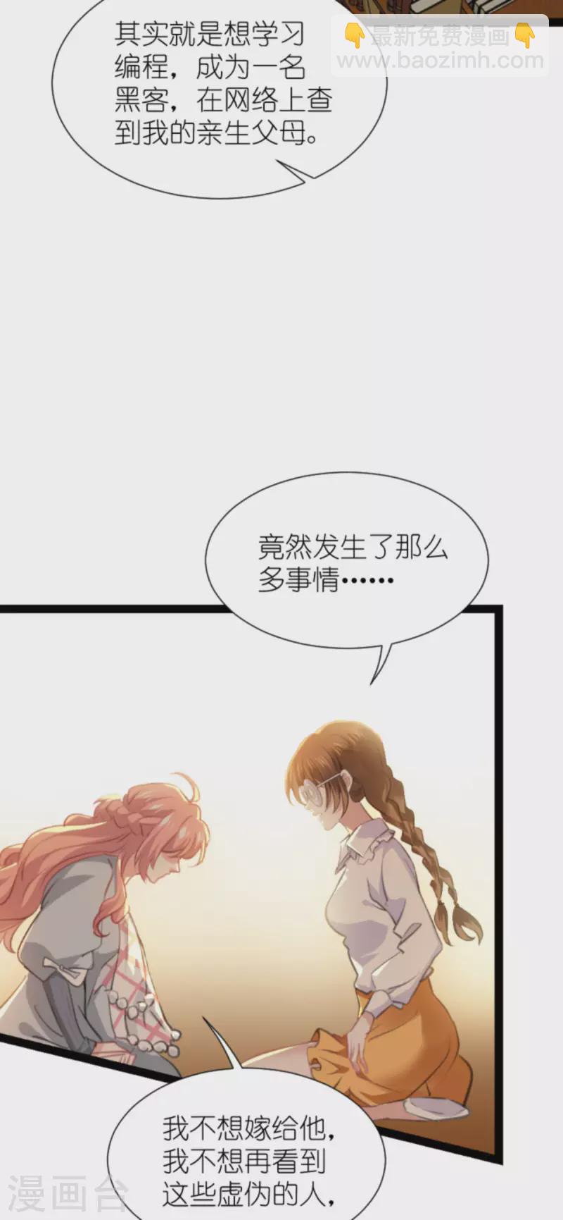 萌寶來襲 - 第212話 隱藏身份的人 - 3